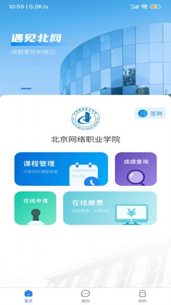 智慧北网学生端app(3)