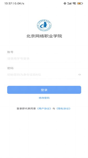 智慧北网学生端appv1.3.0 安卓版 4