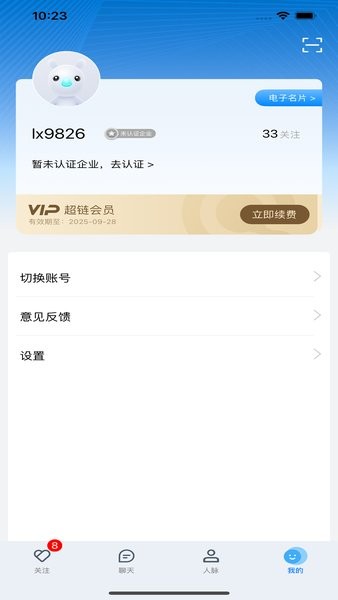 靈犀超鏈v2.2.07 3