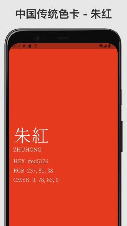 中国传统颜色大全app下载