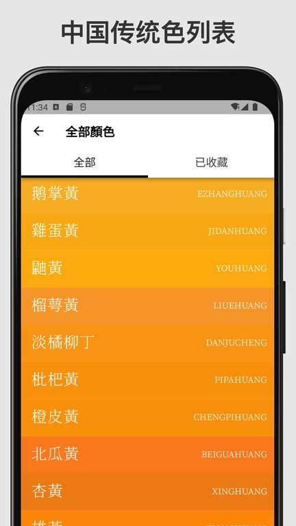 中国传统颜色大全手机版(3)