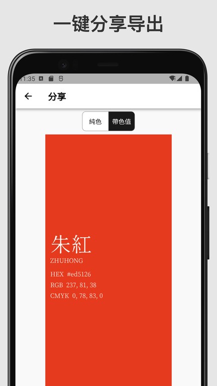中国传统颜色大全手机版(1)