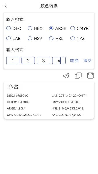 顏色轉(zhuǎn)換v1.3 安卓版 1