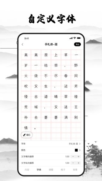 練字神器v2.2.6 3