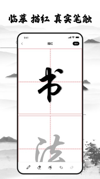 练字神器(4)