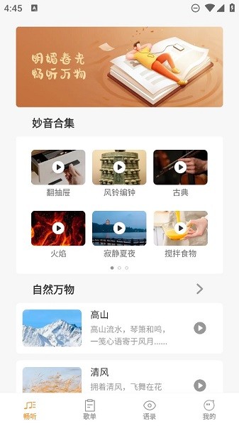 豚音畅听appv1.0.1 安卓版 1