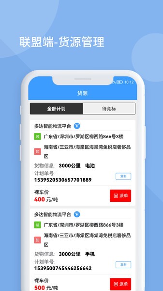 多达智能物流平台调度端appv1.0.0 安卓版 1