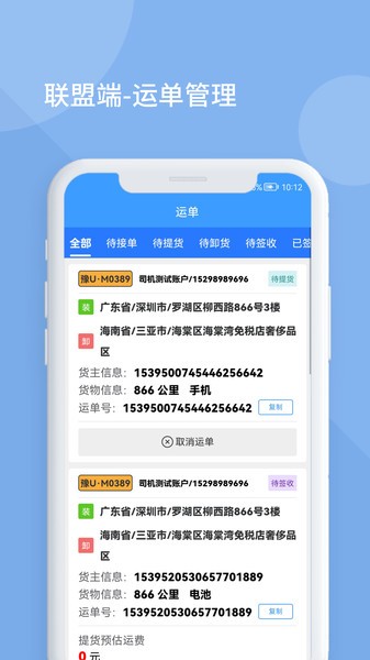 多达智能物流平台调度端appv1.0.0 安卓版 2