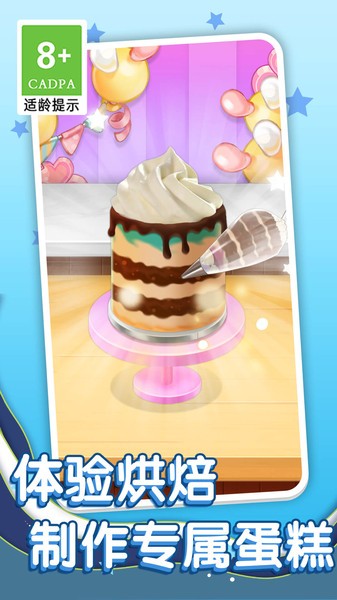 甜蜜蛋糕坊游戏(1)