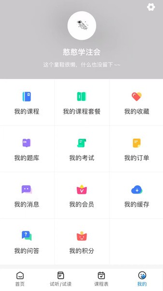 良善会计网校手机版v2.9.1 安卓版 2