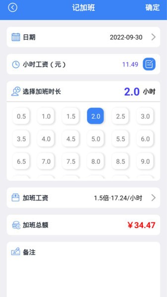 記工表軟件v1.6 安卓版 1