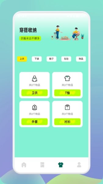 收纳大师v1.2 安卓版 3