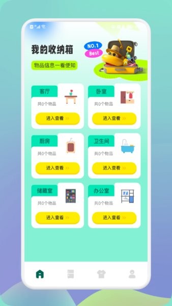 收纳大师App