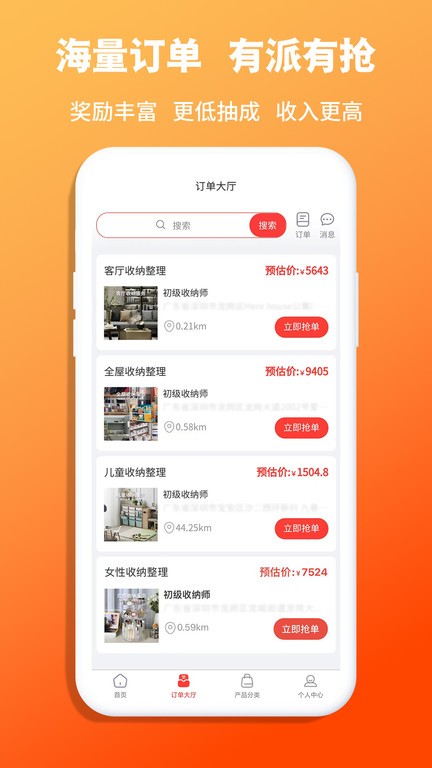 青青收纳师端App