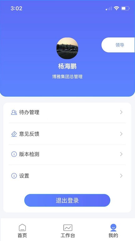 博雅社区管家物业端v1.1.7 安卓版 4