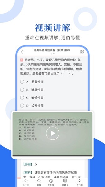 护士护师圣题库app(2)