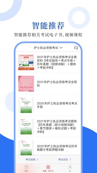 护士护师圣题库app(3)