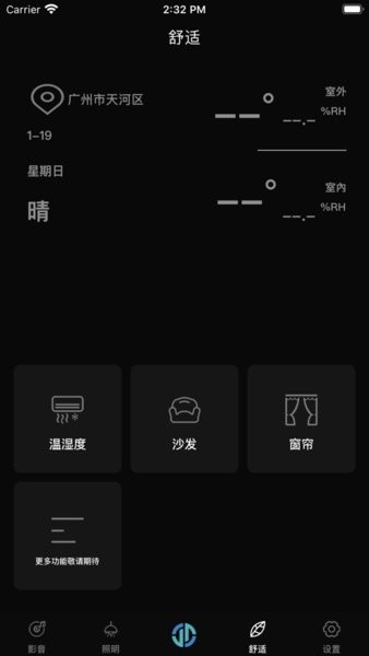 estin智慧生活app(3)