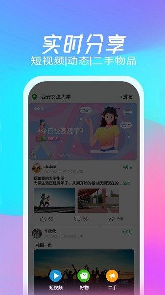 校元app官方下载