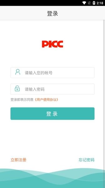 PICC智慧农保2.0(3)