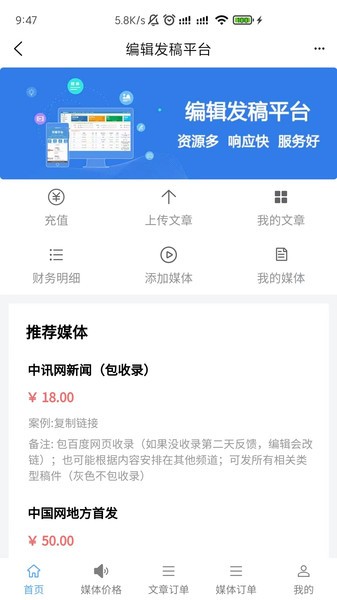 编辑发稿平台App