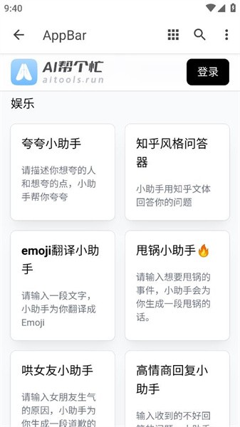 ai帮个忙官方手机版(3)