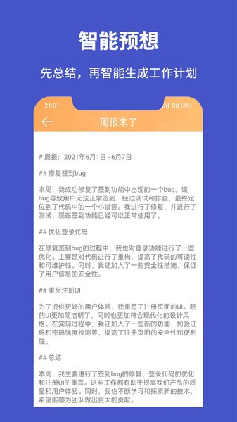 周报生成器Appv1.0.1 安卓版 1