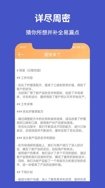 周报生成器Appv1.0.1 安卓版 2