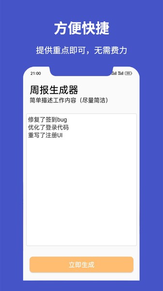 周报生成器app