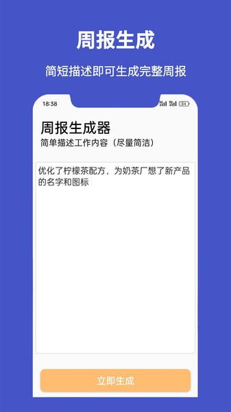 周报生成器Appv1.0.1 安卓版 4