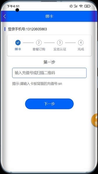 伊鸣极速智联app(4)