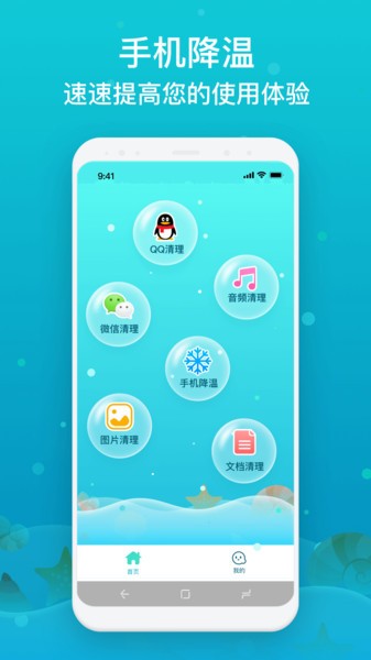 速达手机降温app(3)