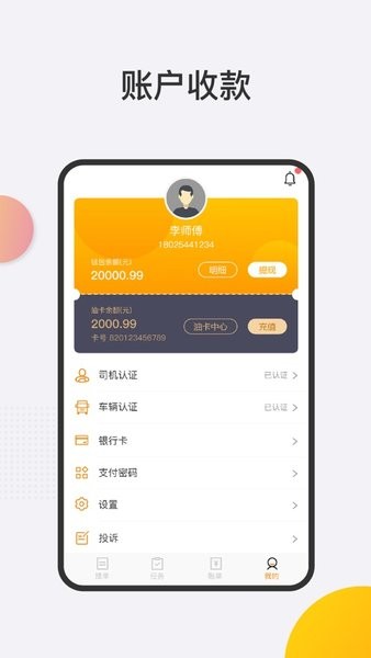 炬申智运司机app(2)