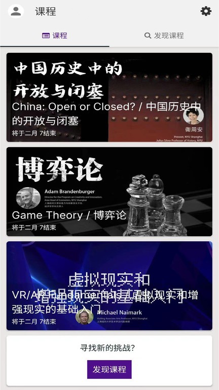 上纽课(上海纽约大学课程App)v1.0.0 安卓版 1