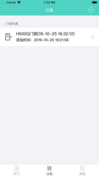 派瑞門鎖手機appv2.1.3 安卓最新版 1