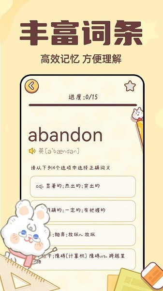 秒背单词大师appv1.0.2 安卓版 1