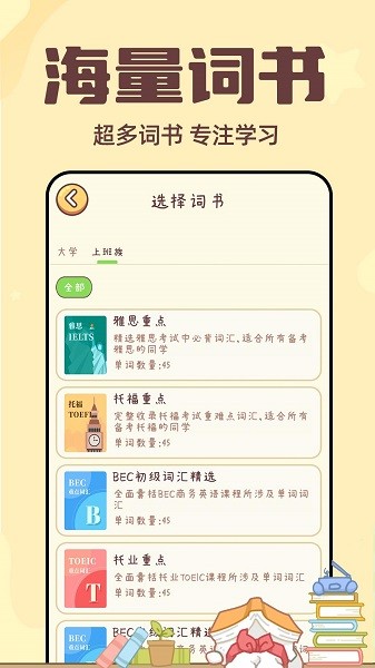 秒背单词大师appv1.0.2 安卓版 2