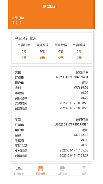 优速外卖商家端最新版(2)