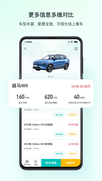 链车引力App