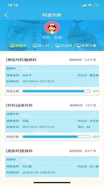 江苏省中医医师规范化培训管理平台v1.0.31 安卓版 1