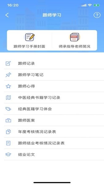 江苏中医住培app下载最新版