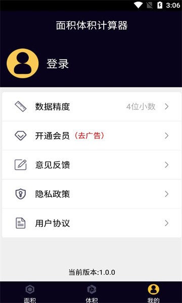 面积体积计算器安卓app(1)