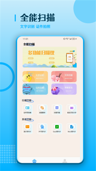 ocr扫描王app(1)
