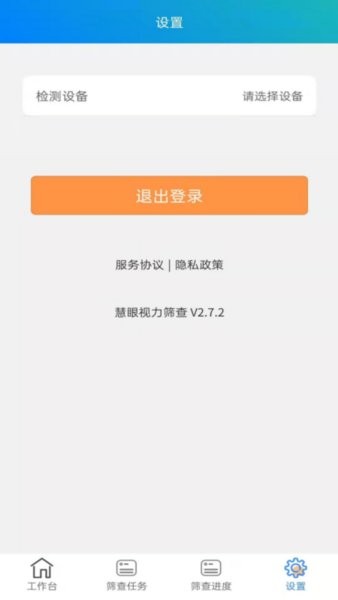 慧眼視力篩查v2.8.7 安卓版 4