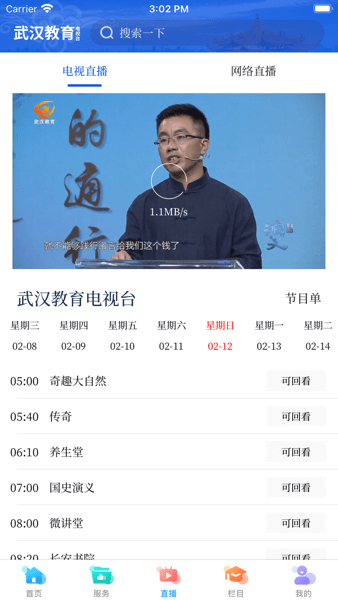 武汉教育电视台app v1.0.29 安卓版 2