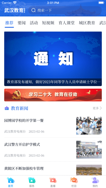 武汉教育电视台官方客户端下载
