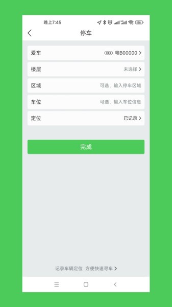 车停哪appv1.0.0 安卓版 3