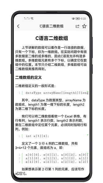 C语言零基础宝典app(3)