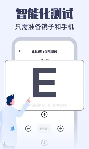 视力健康测试Appv2.2 安卓版 2