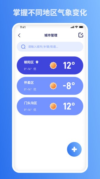 思念天气预报app(2)
